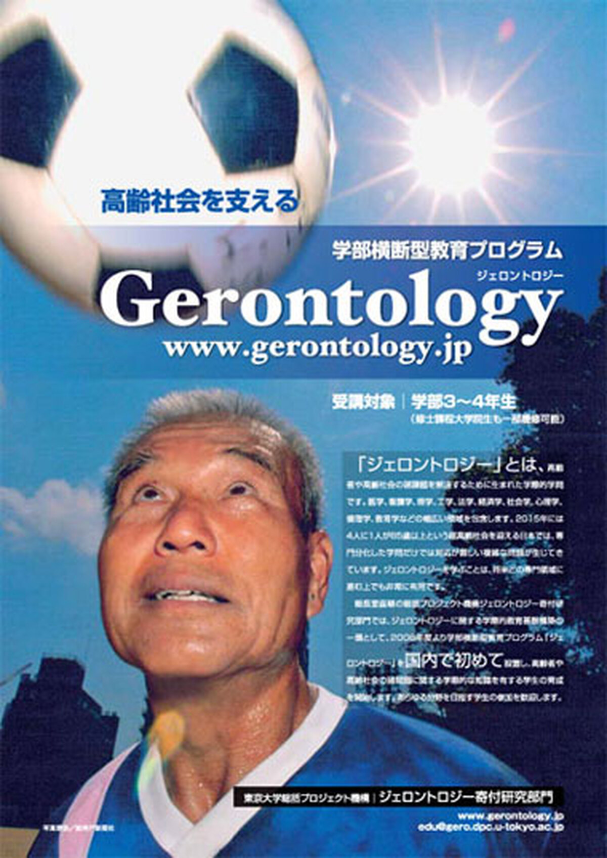 ジェロントロジー1：加齢にともなう心身機能・生活の変化と適応