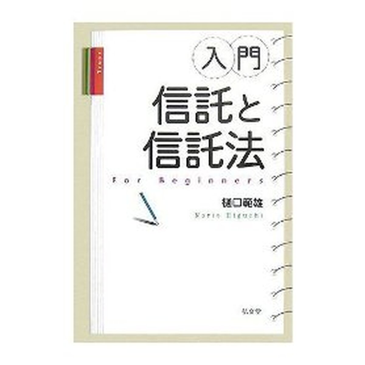 信託法