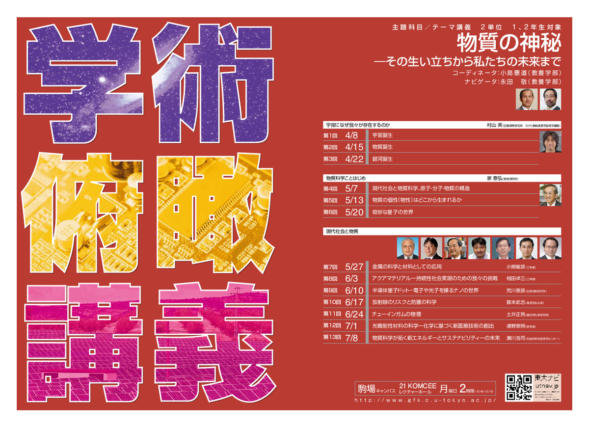 複素解析学I | UTokyo Channel