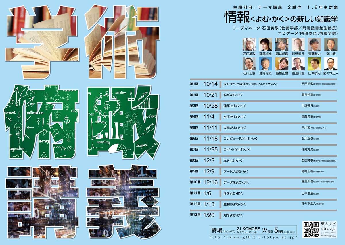 鈴木博之最終講義】日本建築における「近代」とは？ | 特集・コラム