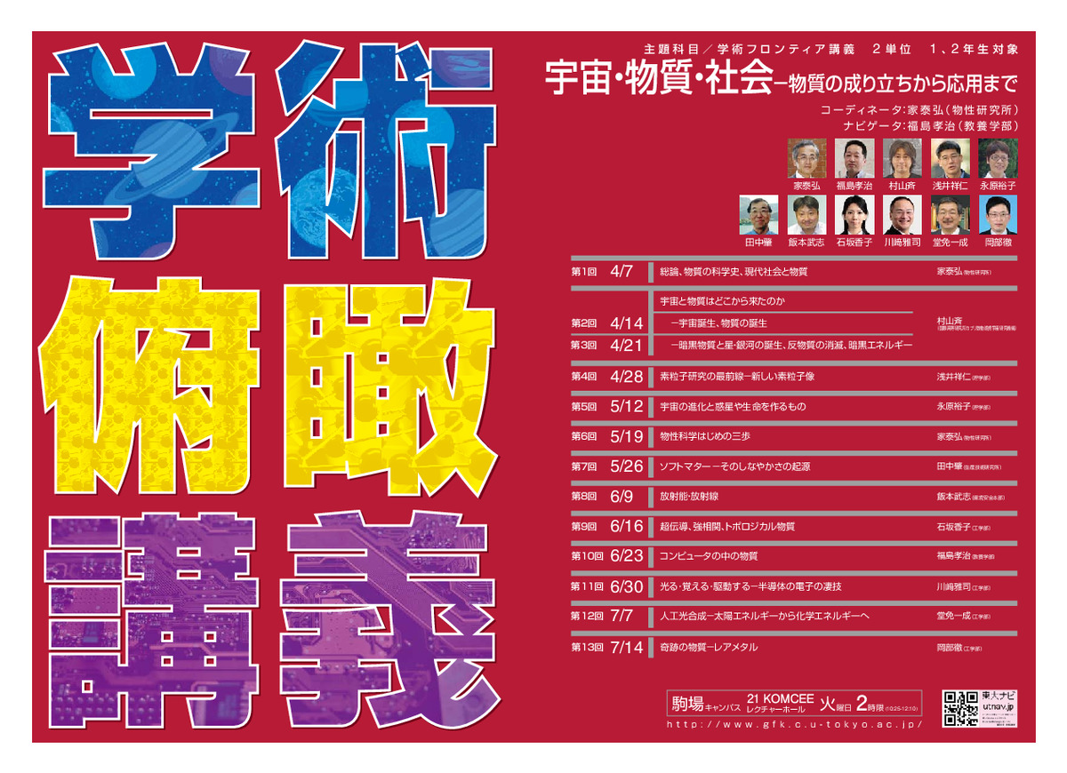 複素解析学I | UTokyo Channel