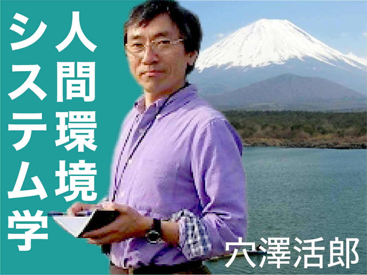 人間環境システム学