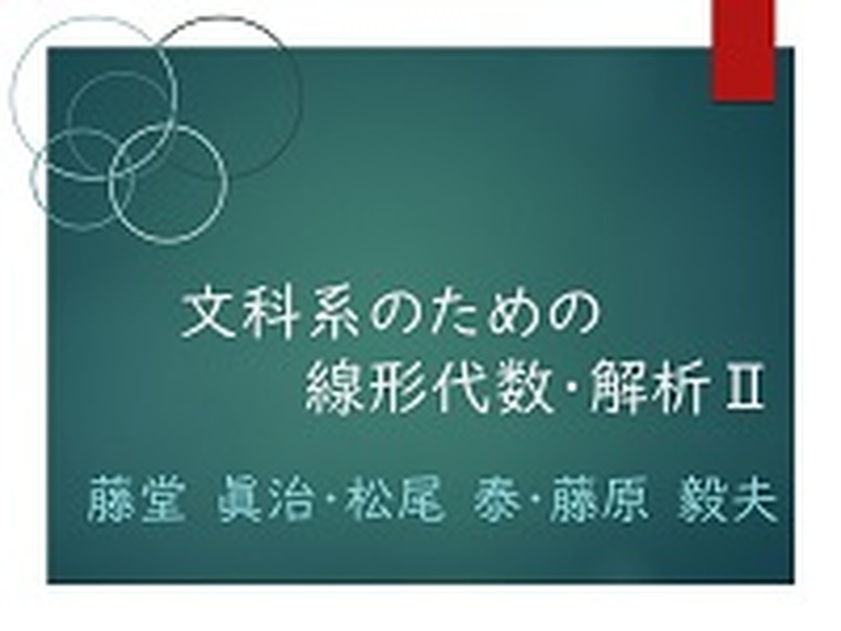 線形回帰と最小二乗法 ２