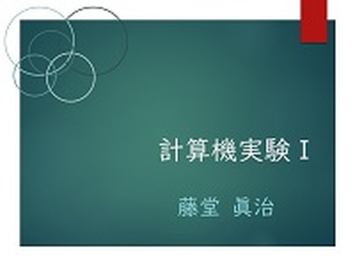 4-1　第４回の内容
