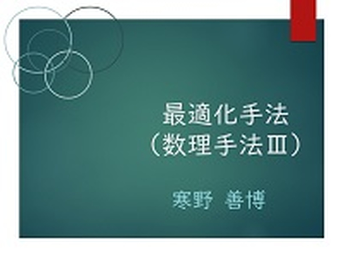 6-2 ラグランジュ乗数法の証明の概略①