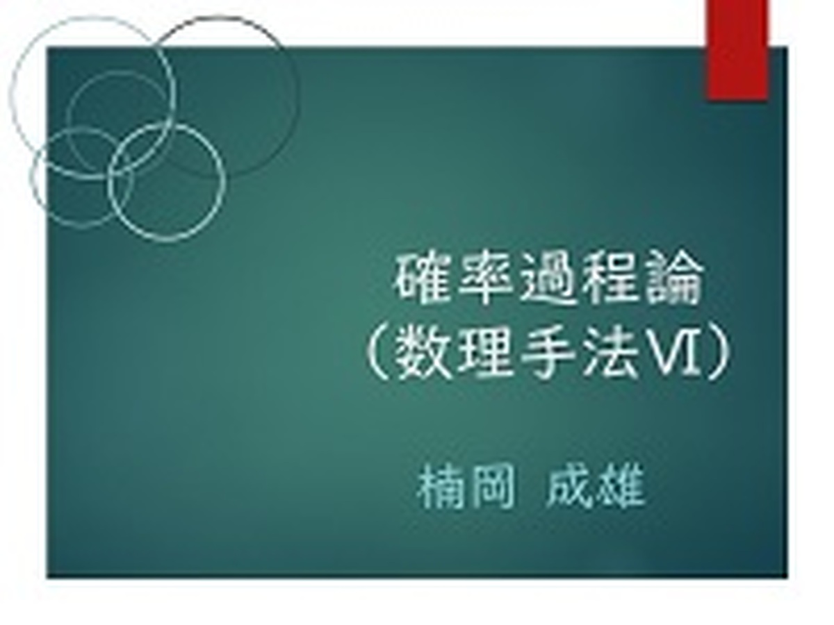 2-4　2.2.3　独立な確率変数に関する性質