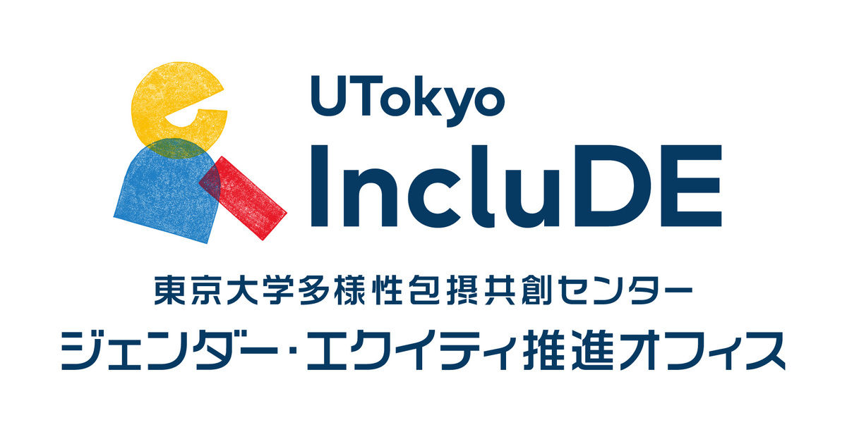 ジェンダーを考える（学術フロンティア講義）