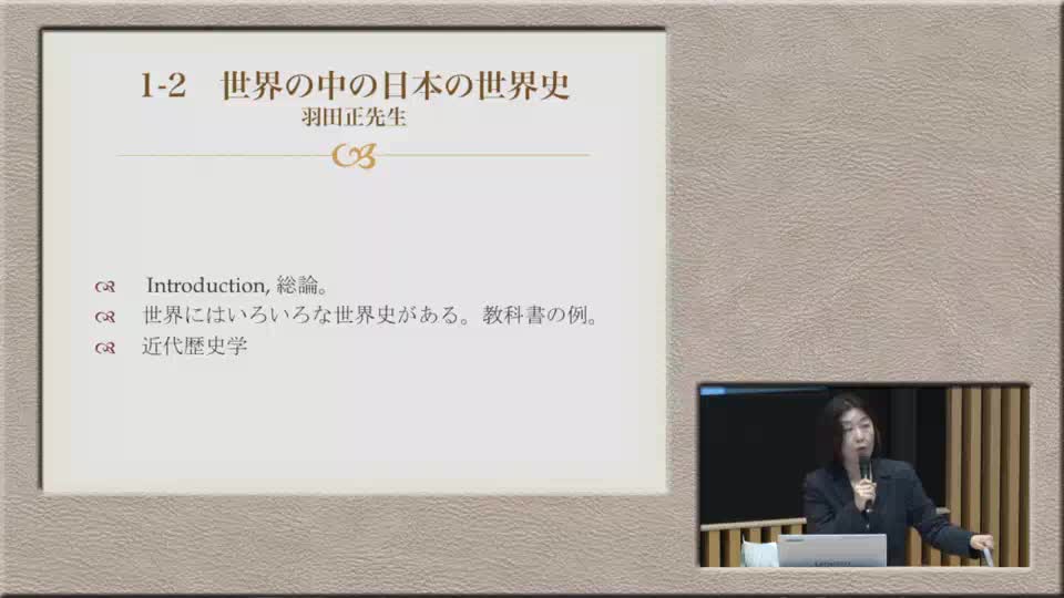 まとめ　新しい世界史へ