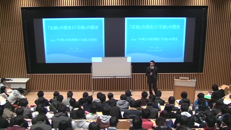 「中華」の世界観と「正統」の歴史