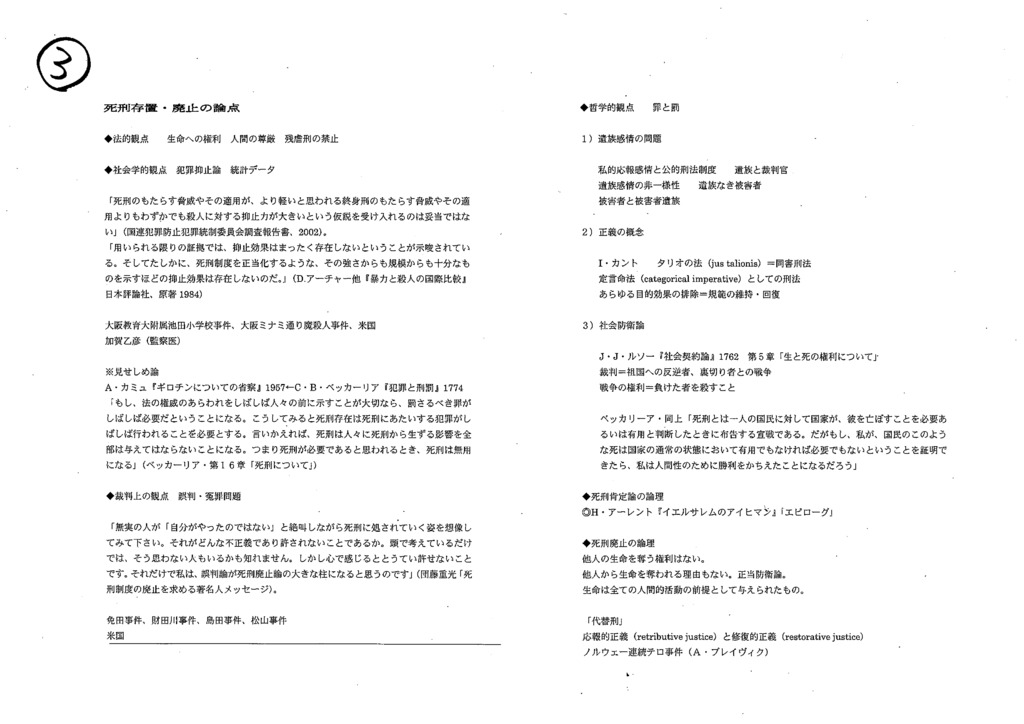 死刑における感情と正義