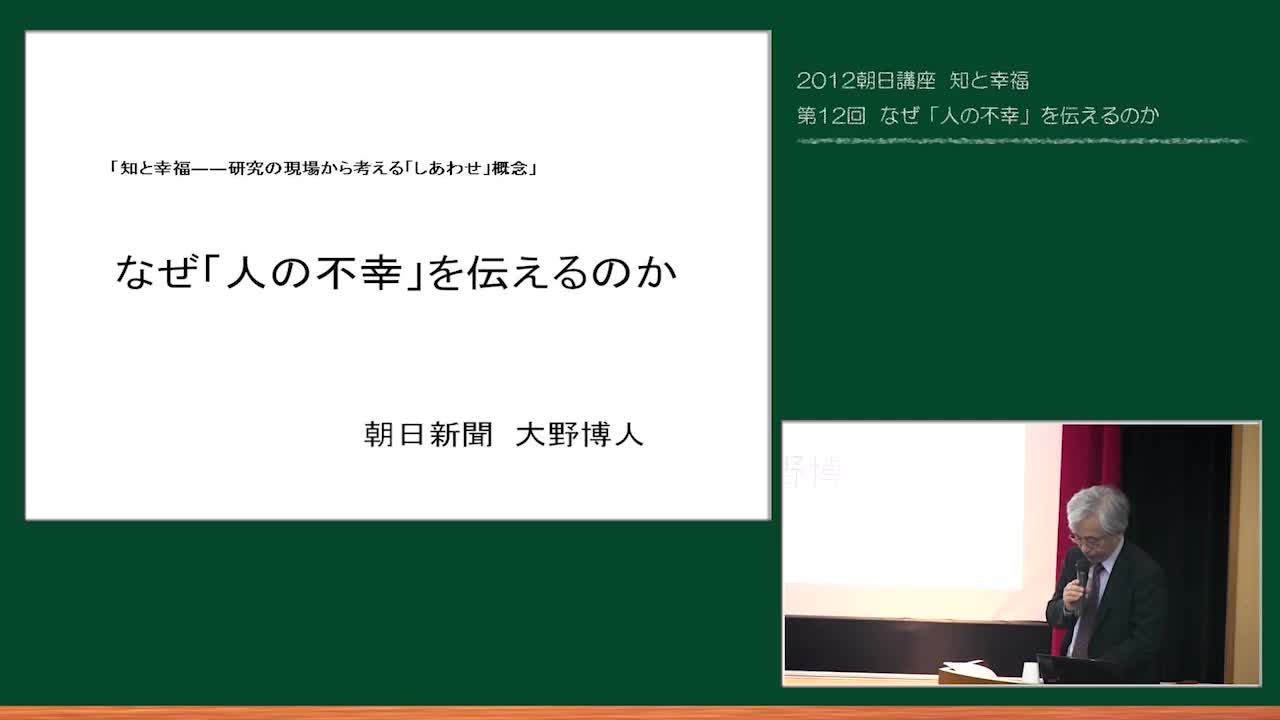 なぜ「人の不幸」を伝えるのか