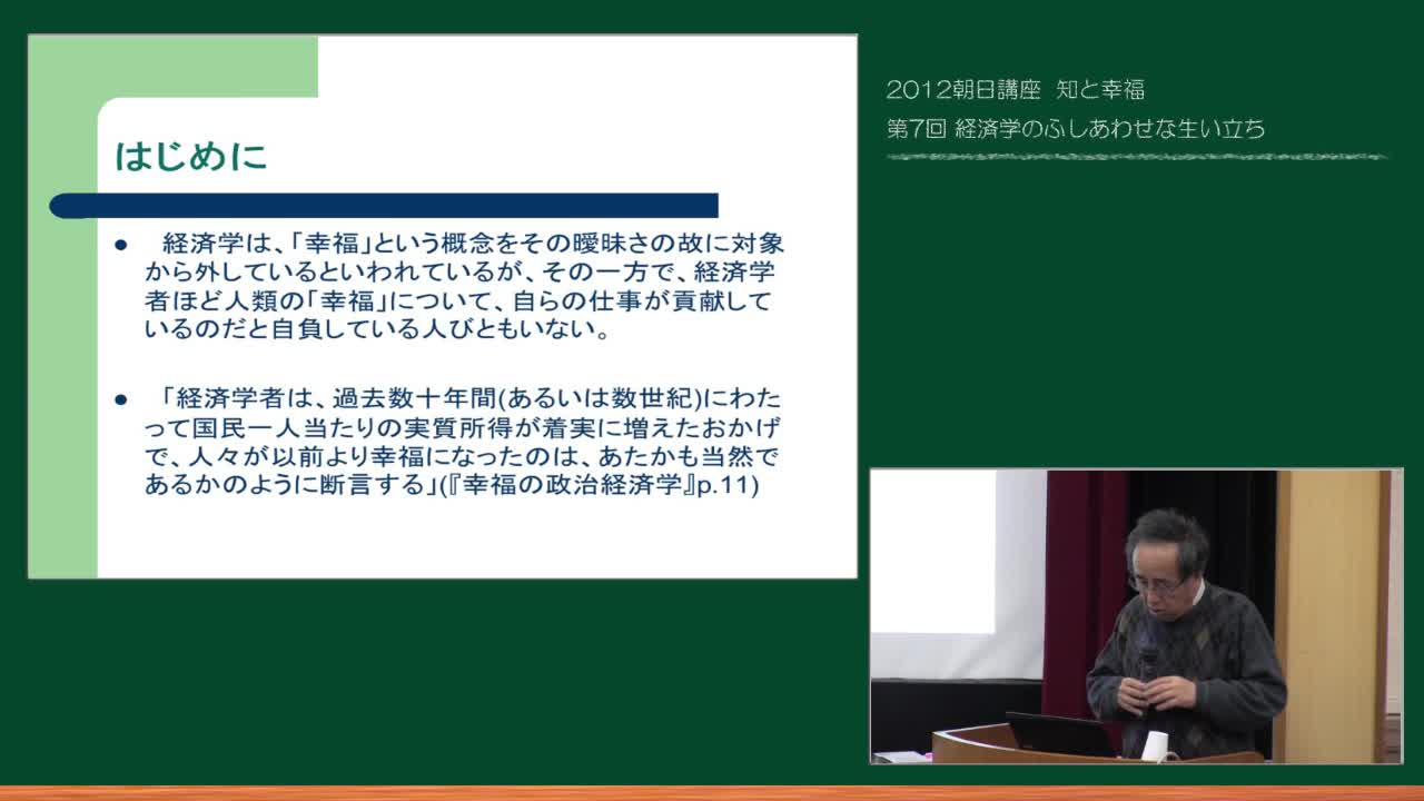 経済学のふしあわせな生い立ち
