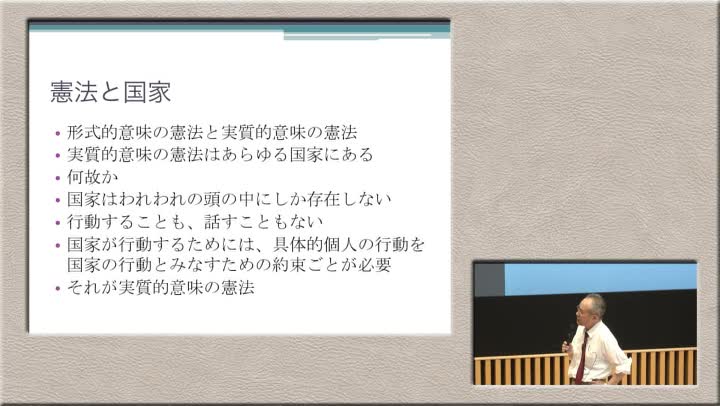 憲法から見た国家
