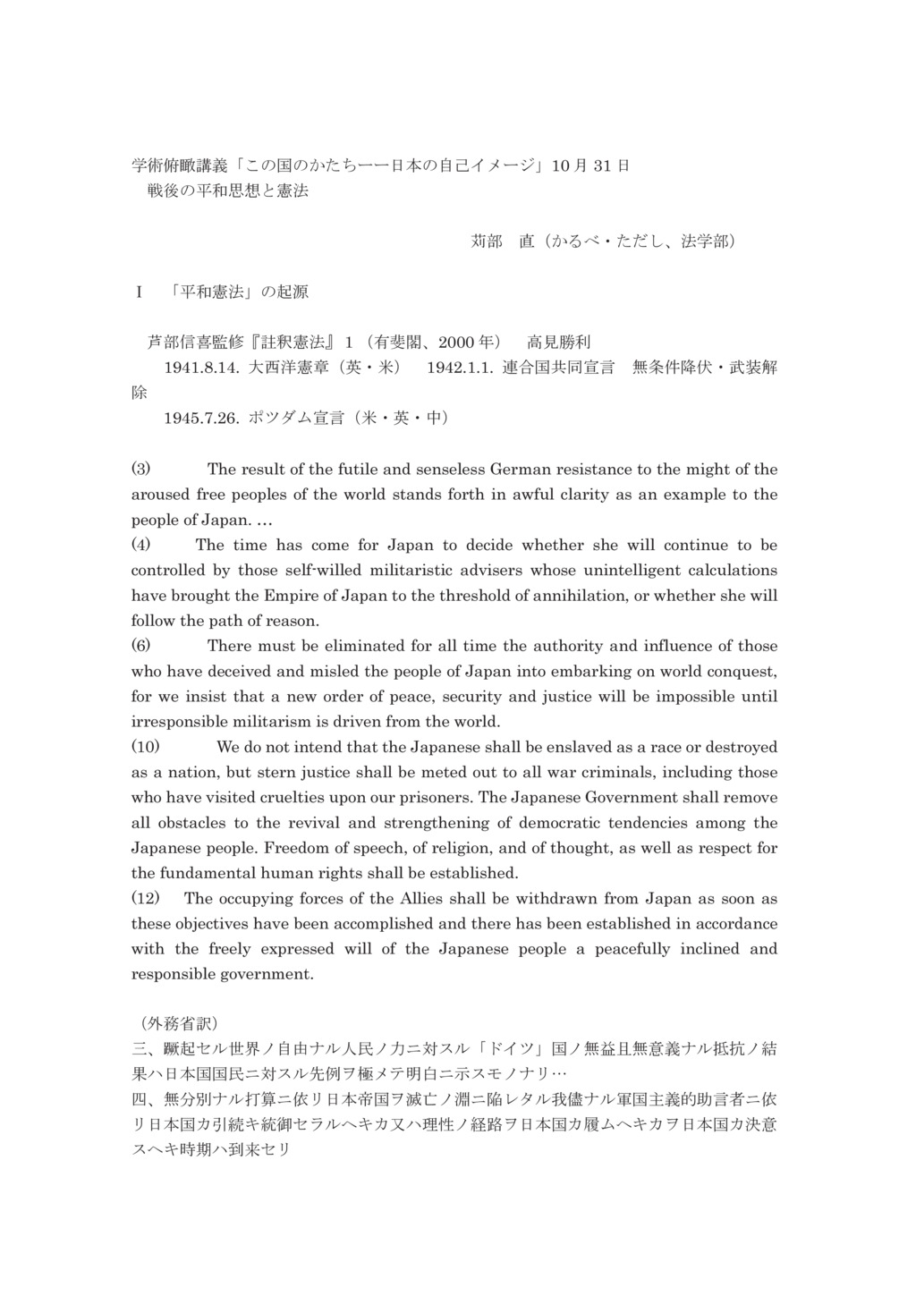 戦後の平和思想と憲法