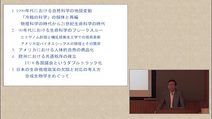 生命倫理の考え方とその規制―世界と日本