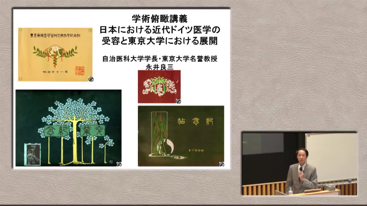 日本における近代ドイツ医学の受容と 東京大学（東京医学校、大学東校）における展開　　