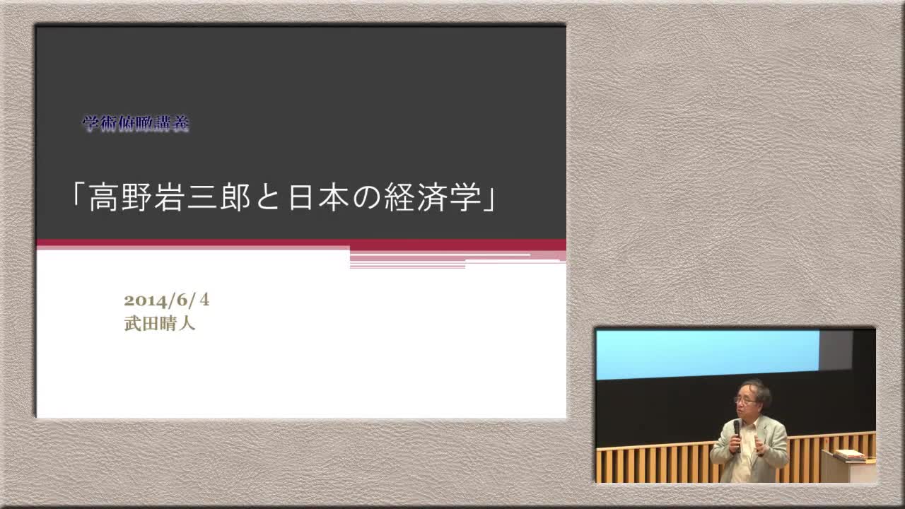 高野岩三郎と日本の経済学　　　