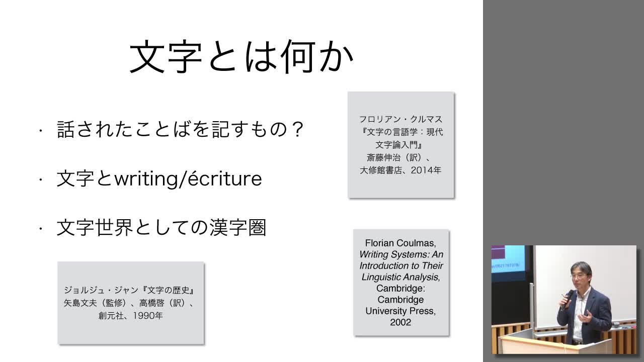 文字をよむ・かく