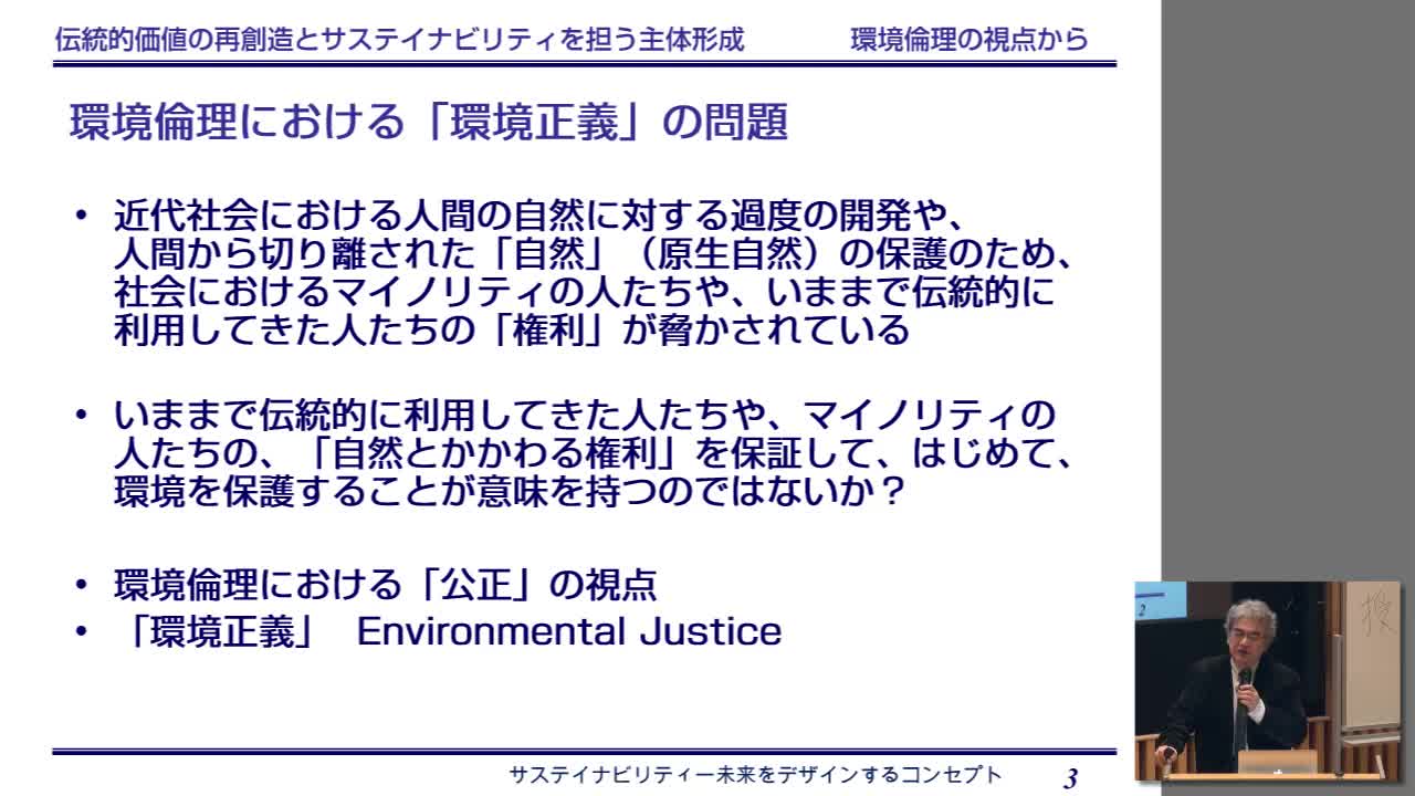 伝統的な価値の再創造とサステイナビリティを担う主体形成