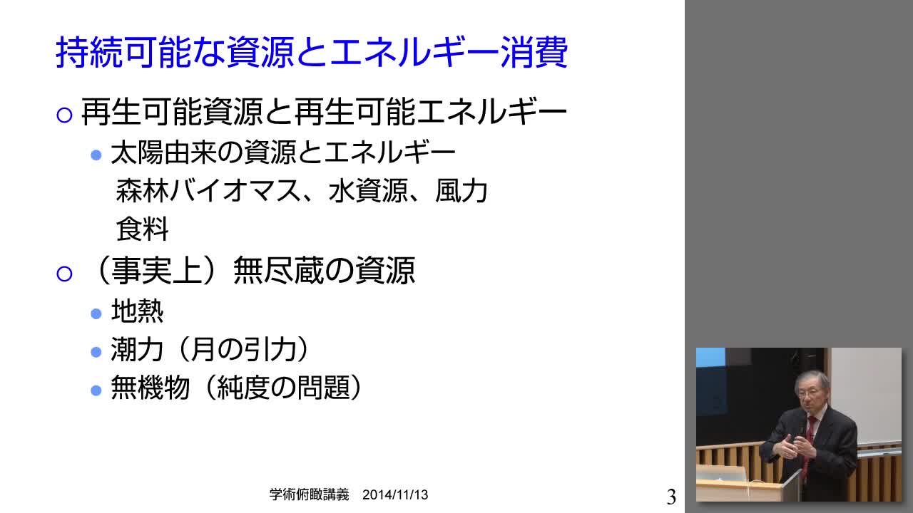 物質とエネルギーの差し引き消費量の削減