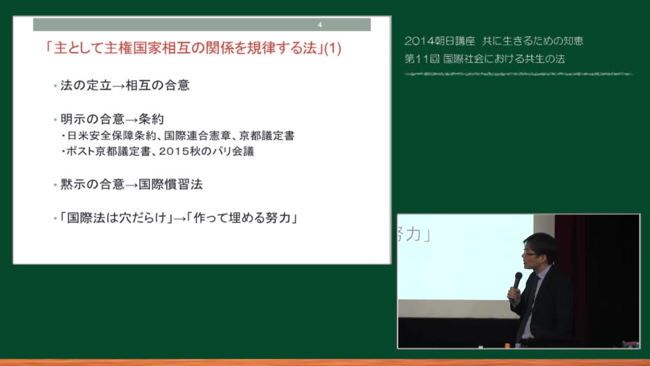 国際社会における共生の法