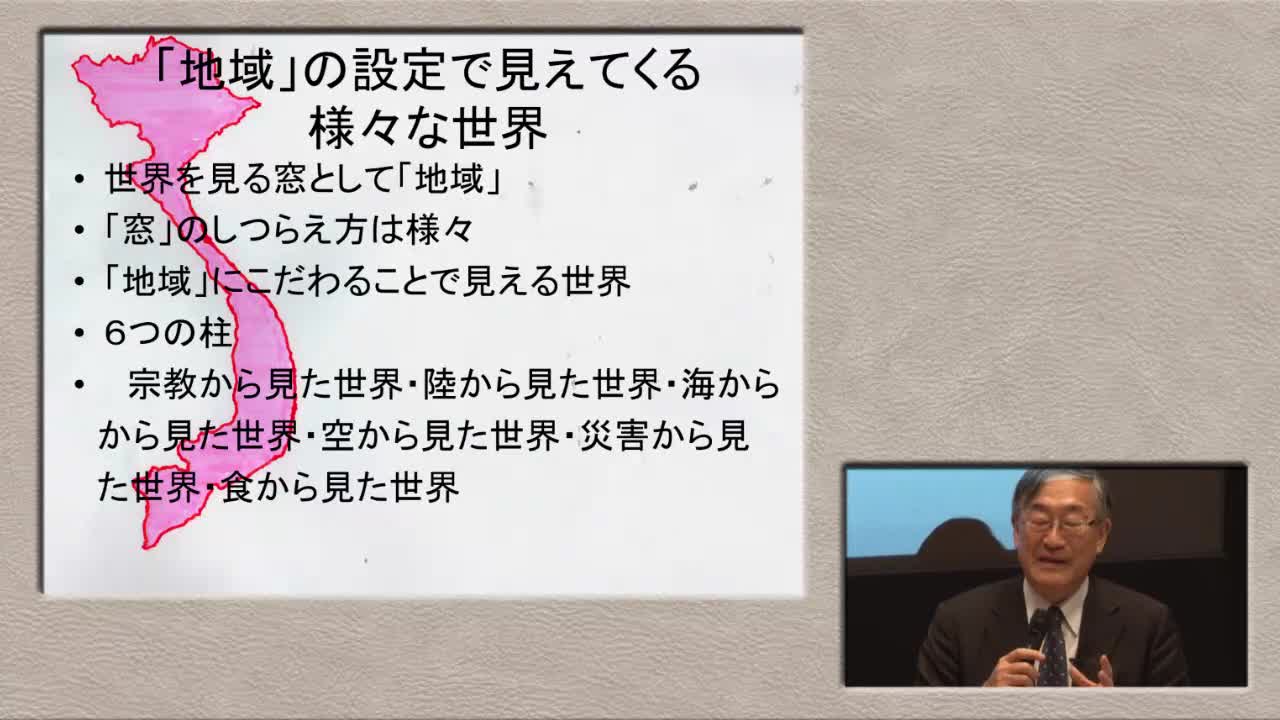 地域研究とは