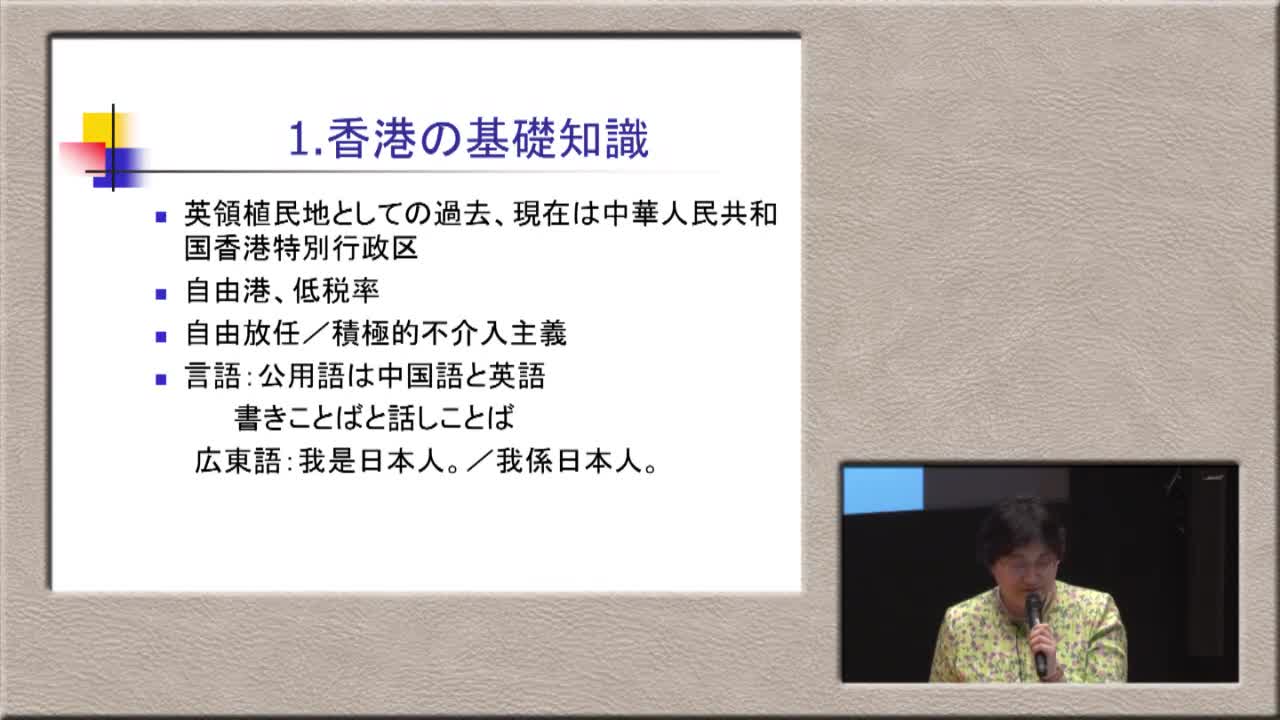 香港から見た世界