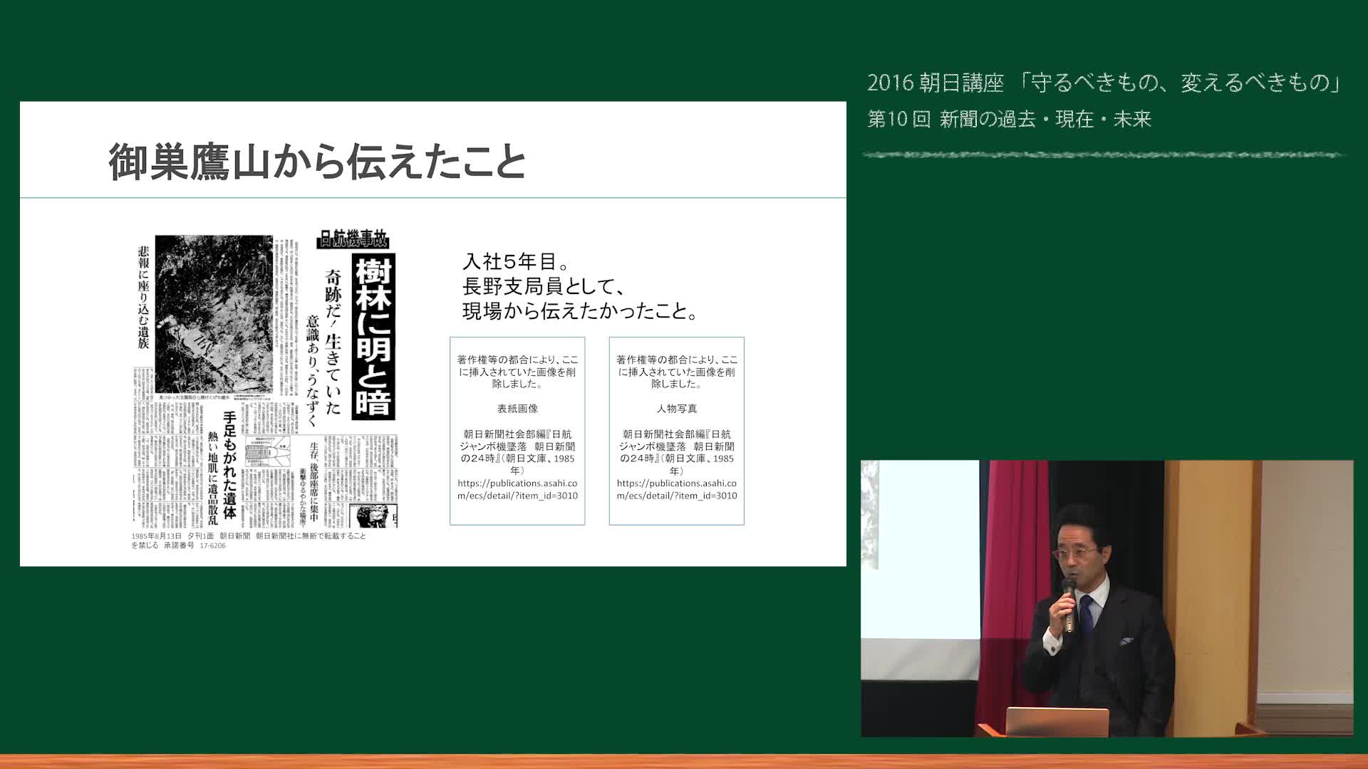 新聞の過去・現在・未来