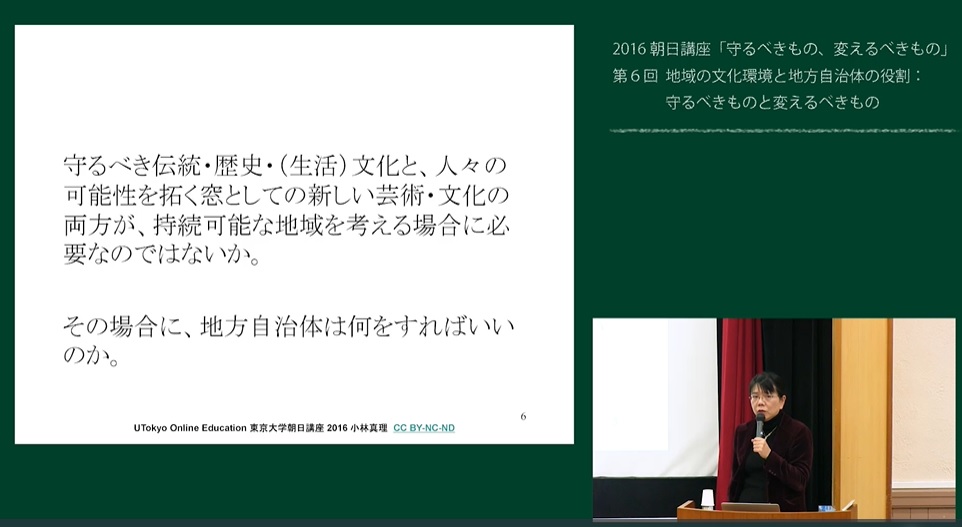 地域の文化環境と地方自治体の役割：守るべきものと変えるべきもの