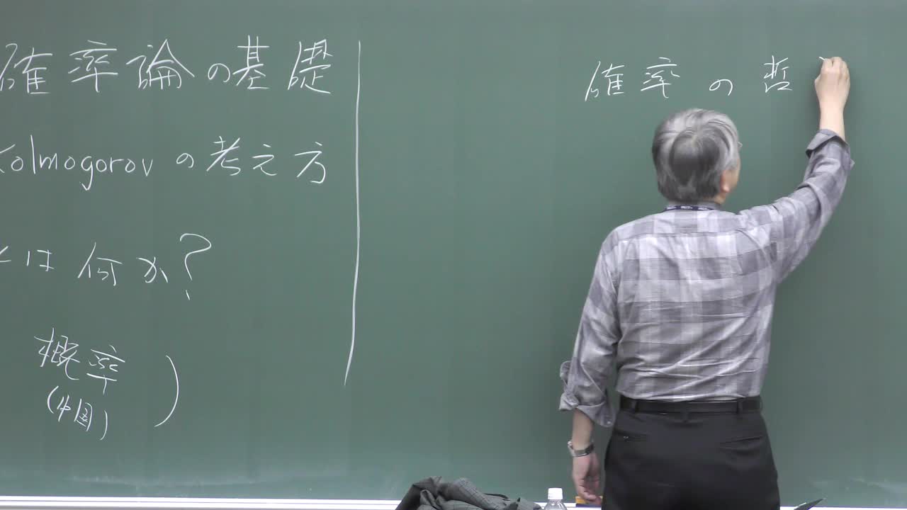 数理手法IV - 2　確率論の基礎①