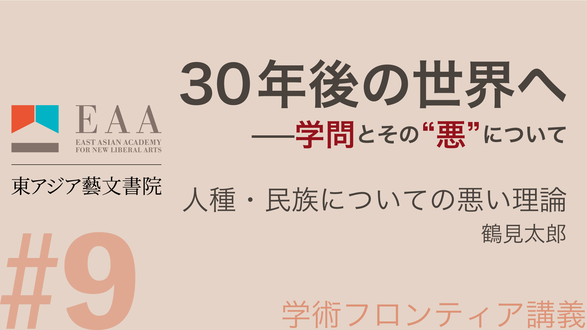 人種・民族についての悪い理論
