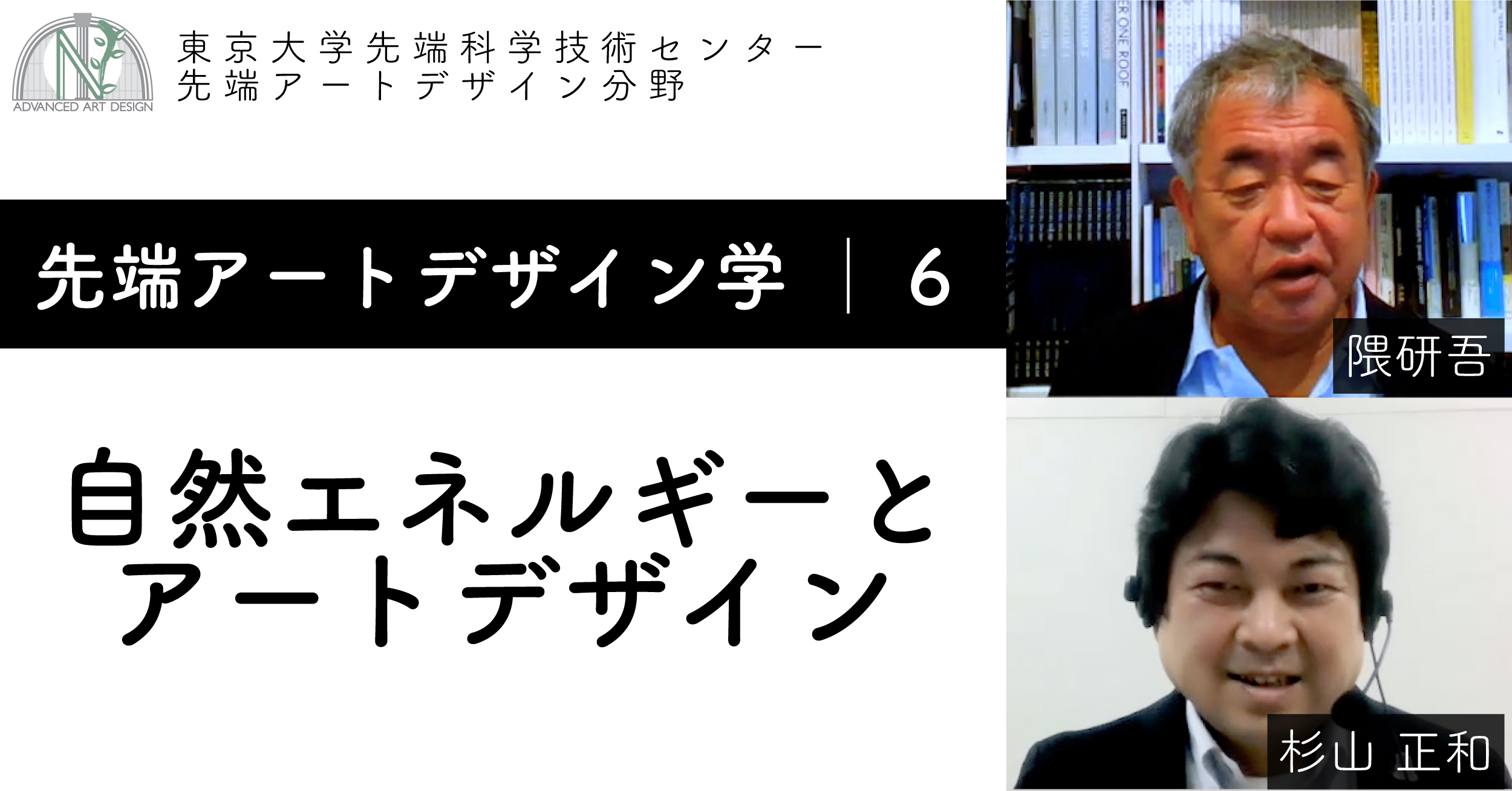 自然エネルギーとアートデザイン