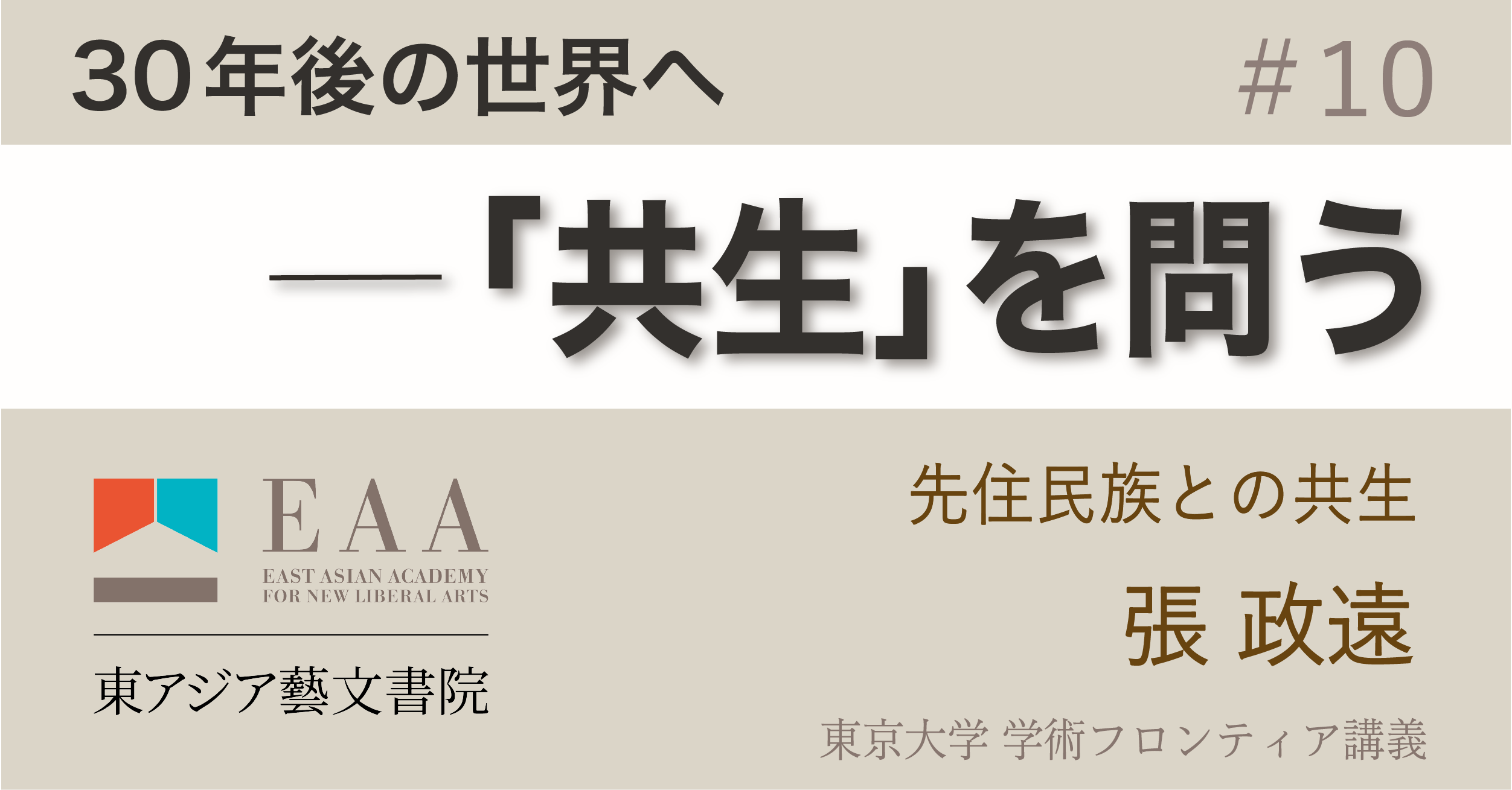 先住民族との共生