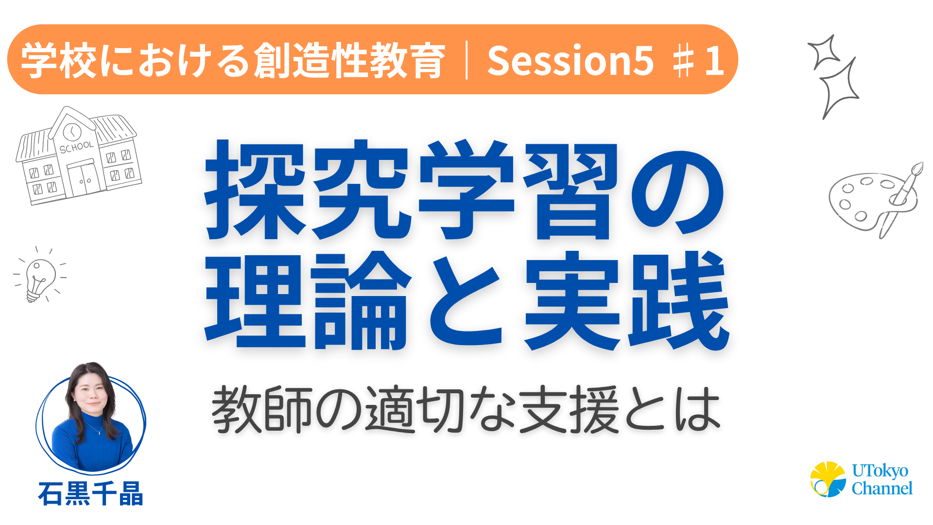 探究学習の理論的背景