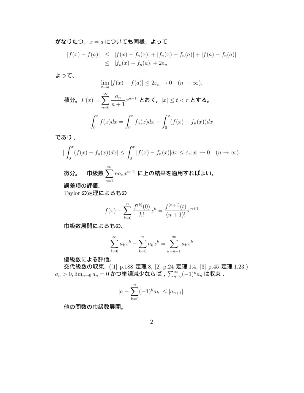 巾級数の微積分、巾級数展開