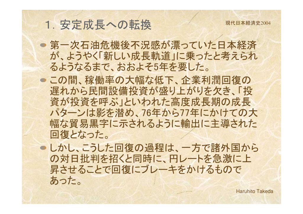第4回 第3章 戦後復興期の日本経済 1 戦後改革1 民主化と非軍事化
