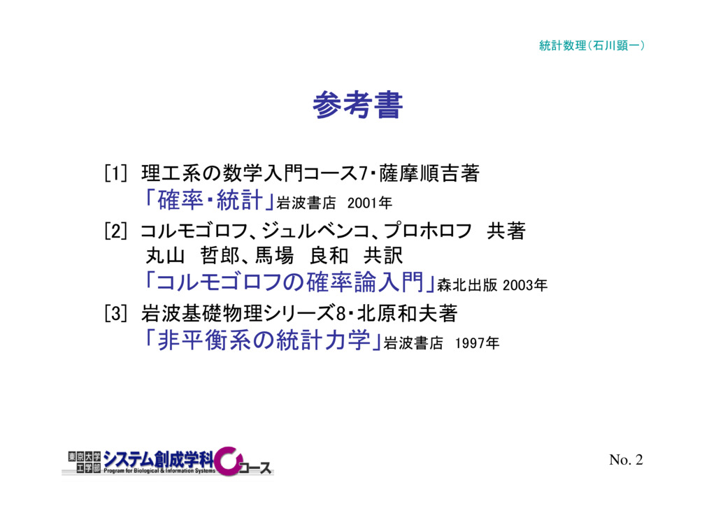 ランダムウォークと破産問題、ブラウン運動と拡散（演習）