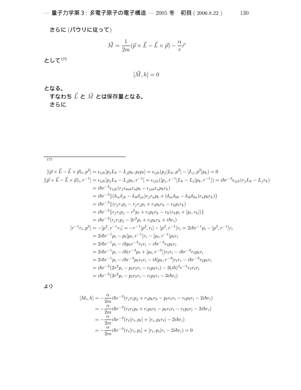 多電子原子の電子構造