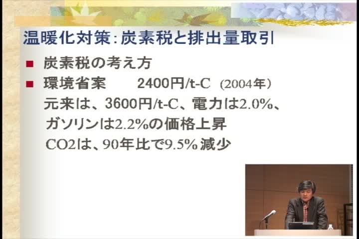 地球環境の問題として