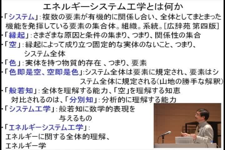 エネルギーシステムの視点