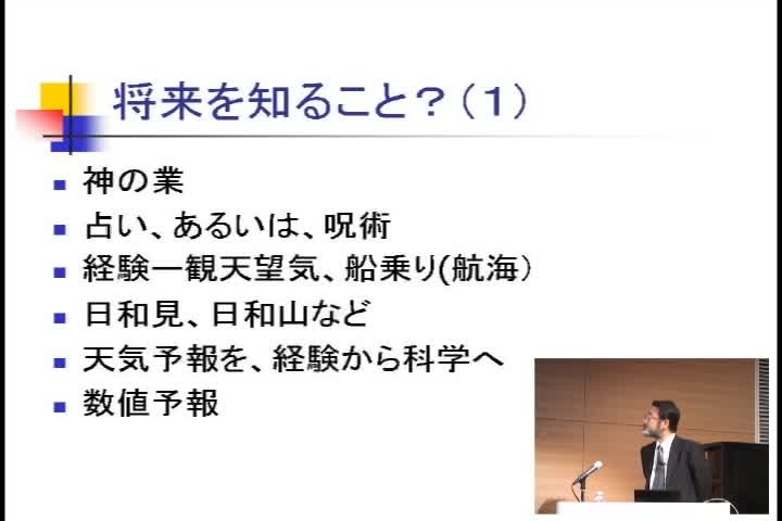 未来は予測できる？