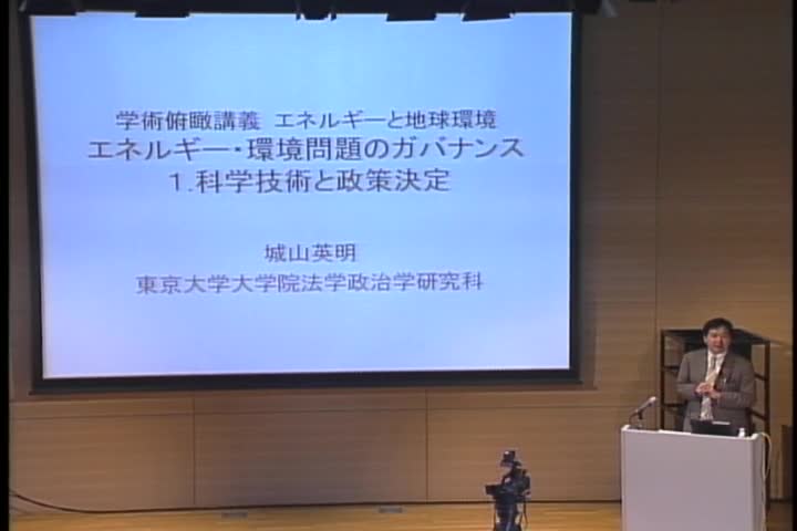科学技術と政策決定