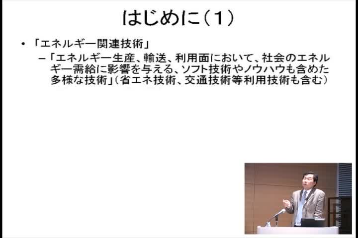エネルギー関連技術と社会的導入課程