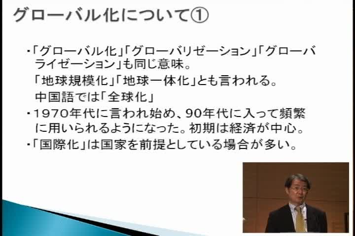 経済・社会のグローバル化と日本