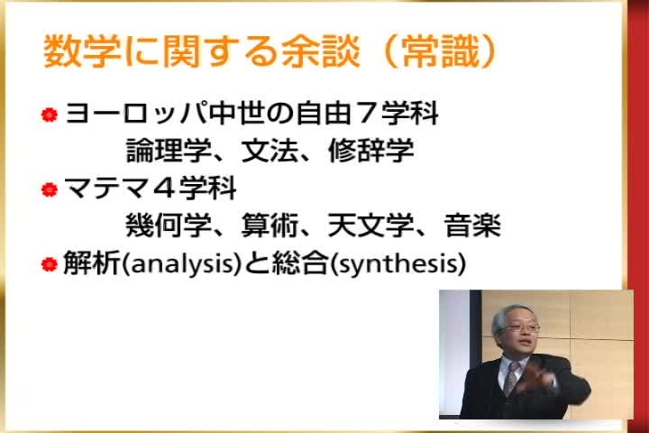 文化と数学