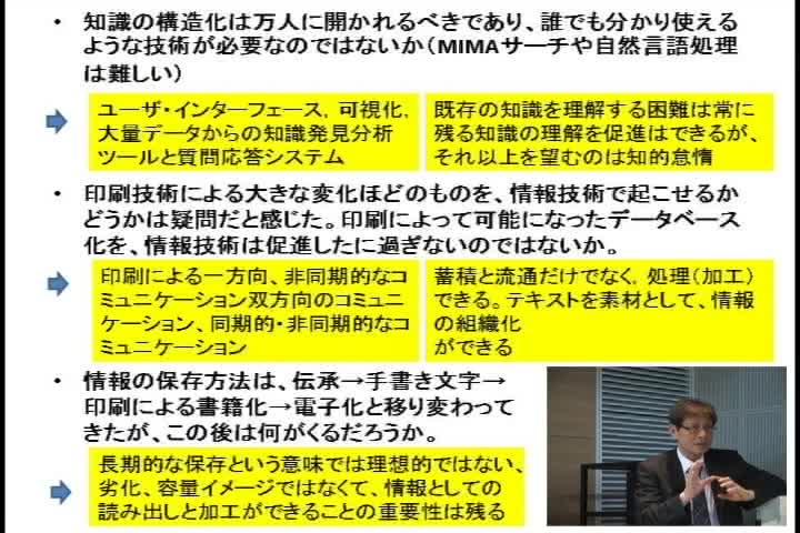 言葉とウェッブ空間の構造化