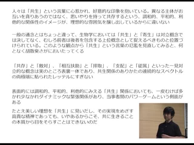 昆虫と微生物の内部共生：運命共同体となる仕組み
