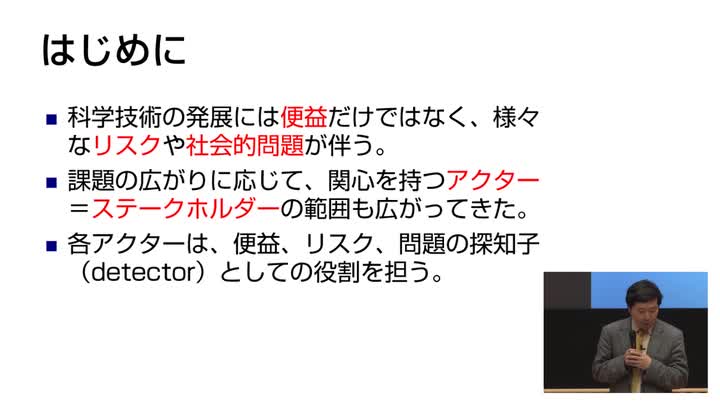 科学技術ガバナンスの視座 －社会における科学技術利用に伴う様々なリスクとベネフィットのバランスをどのように考えるのか