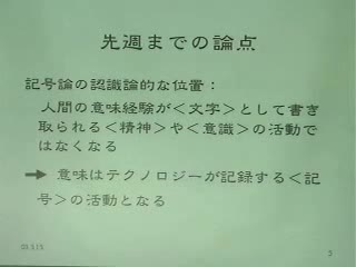 記号の概念をめぐって（その３）