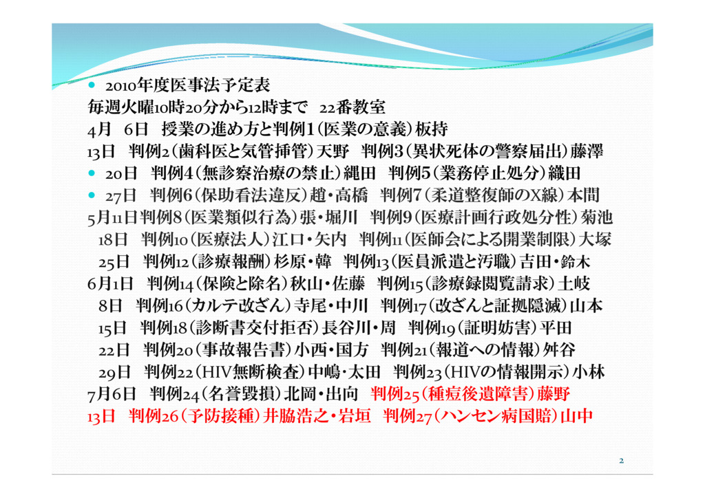 判例26（予防接種要綱）　判例27（ハンセン病国家賠償）